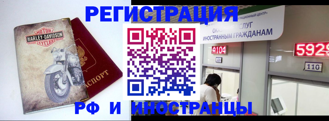 регистрация в Хотьково