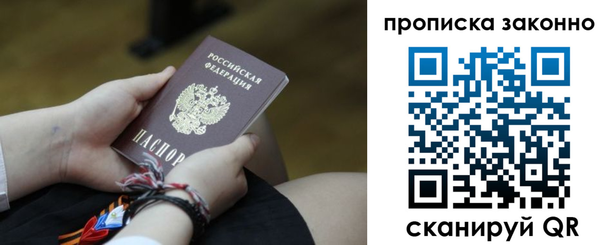 временная регистрация для школы в Хотьково