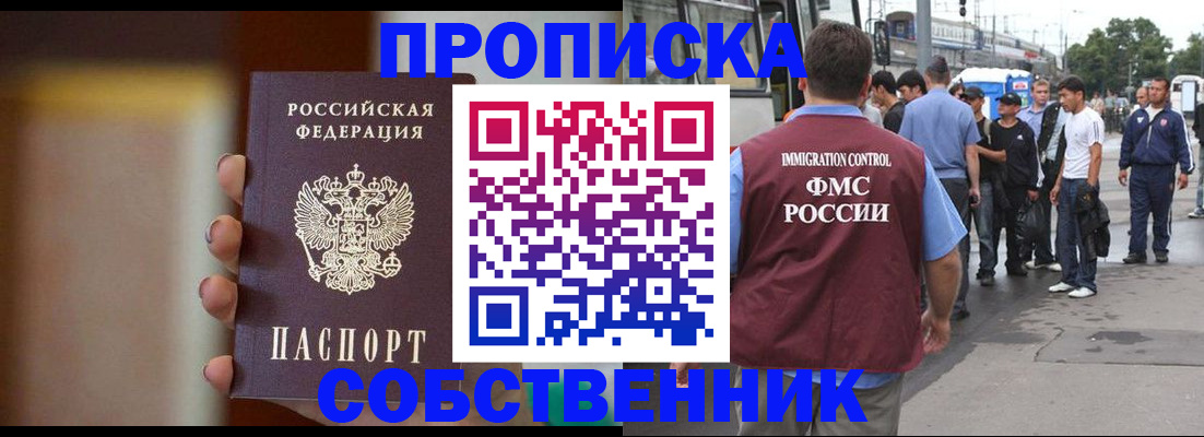 прописка штамп в Хотьково