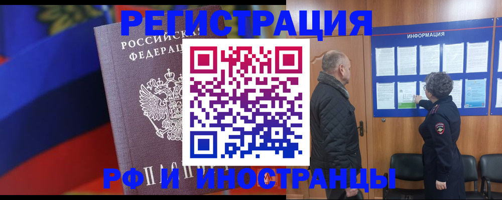 временная регистрация 2025 в Хотьково