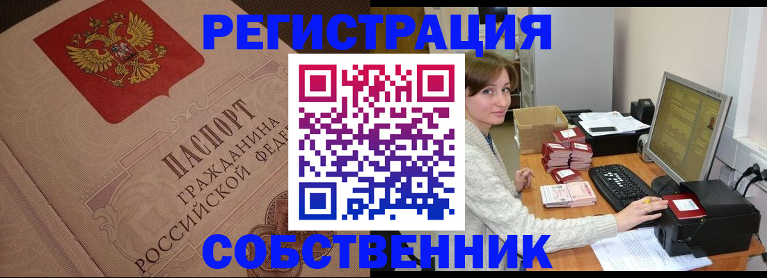 временная регистрация в квартире в Хотьково