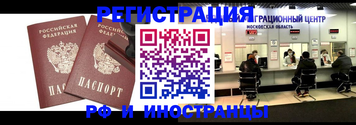 временная регистрация в Хотьково