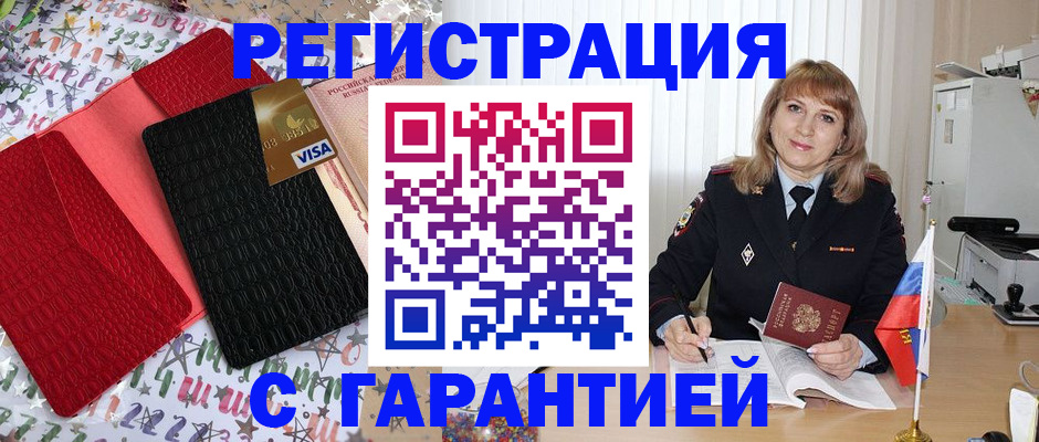 временная регистрация 2025 в Хотьково