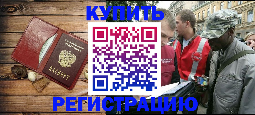 временная прописка в Хотьково